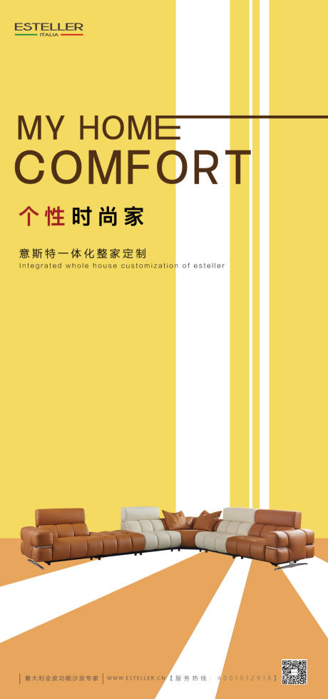 家具海报