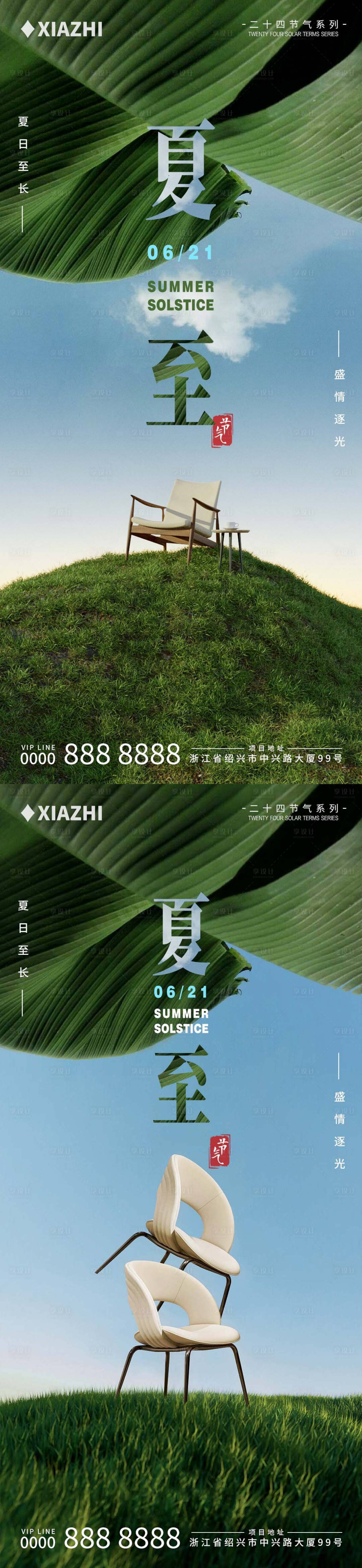 源文件下載【享設計】搜索編號：56480024576877018【夏至家居系列海報】