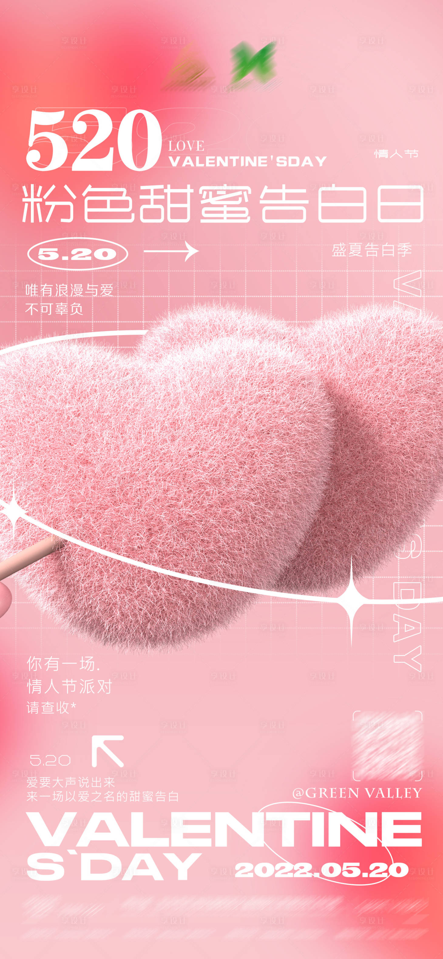 源文件下載【享設計】搜索編號：66740024310797986【酒吧520情人節溫馨海報】