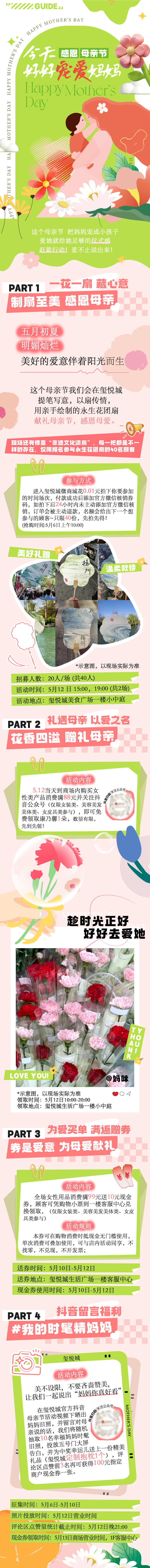 源文件下載【享設計】搜索編號：49180024334349757【感恩母親節】