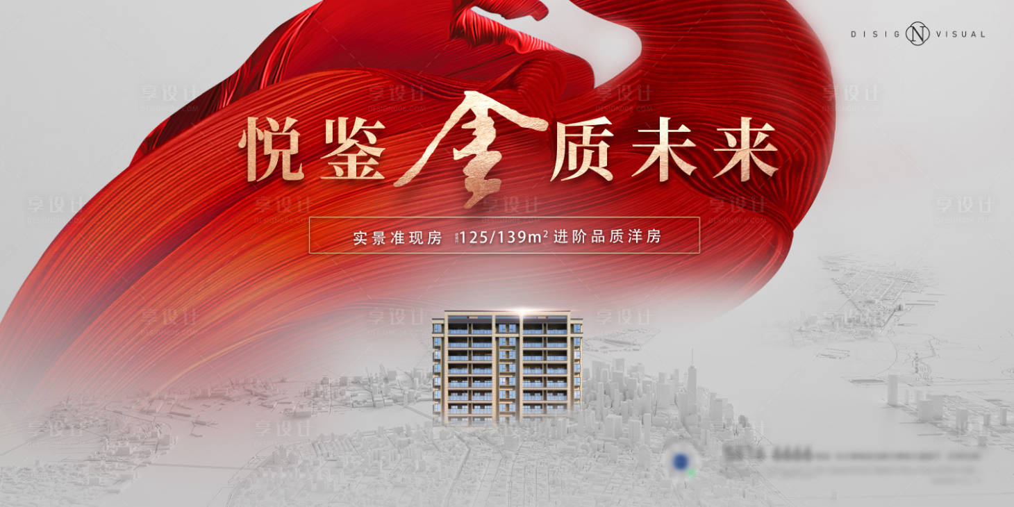 源文件下载【享设计】搜索编号：72640024419846553【地产洋房大气海报】