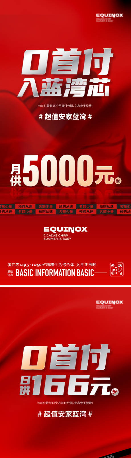 源文件下载【享设计】搜索编号：93350024856564798【零首付价值点海报】