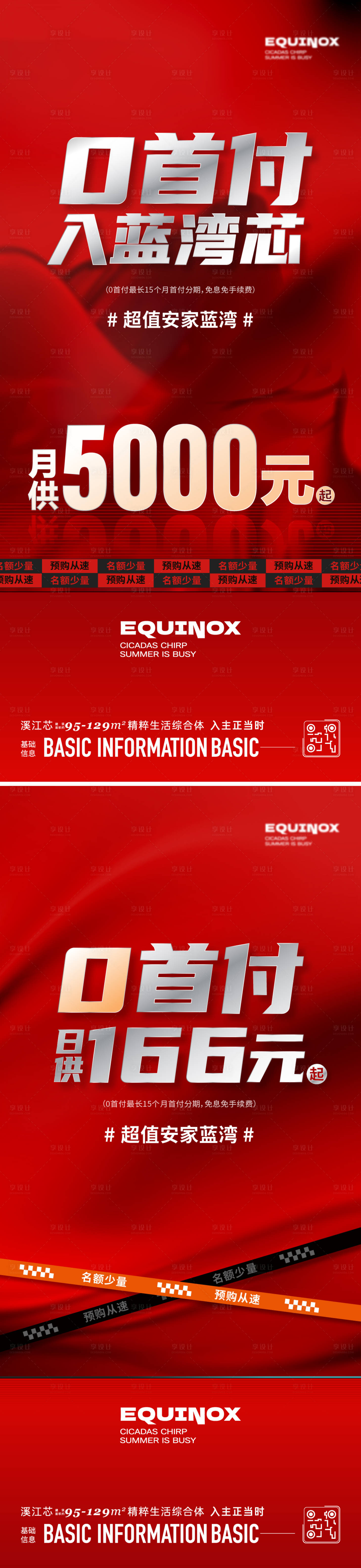 源文件下載【享設計】搜索編號：93350024856564798【零首付價值點海報】
