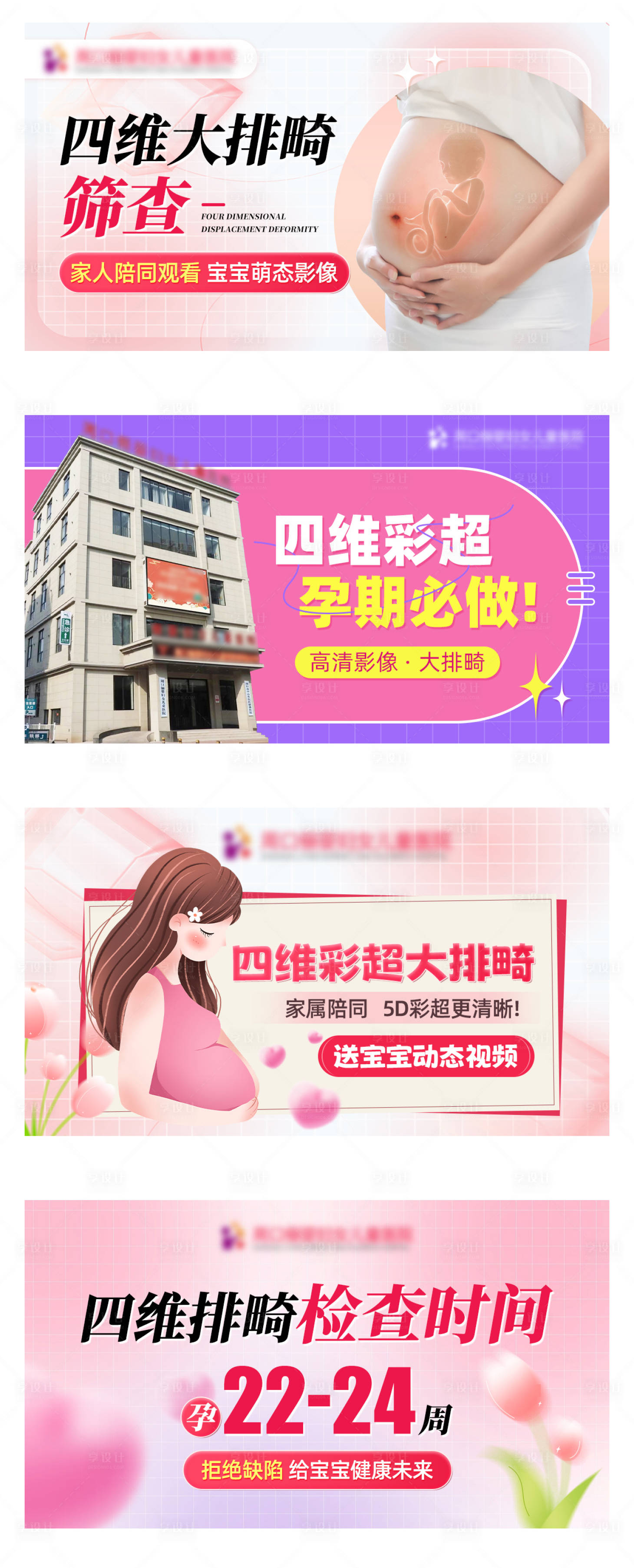 源文件下載【享設計】搜索編號：14140024772128668【婦科四維醫院海報】