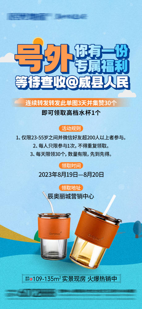 源文件下載【地產集贊送水杯海報】編號：67230024386491006