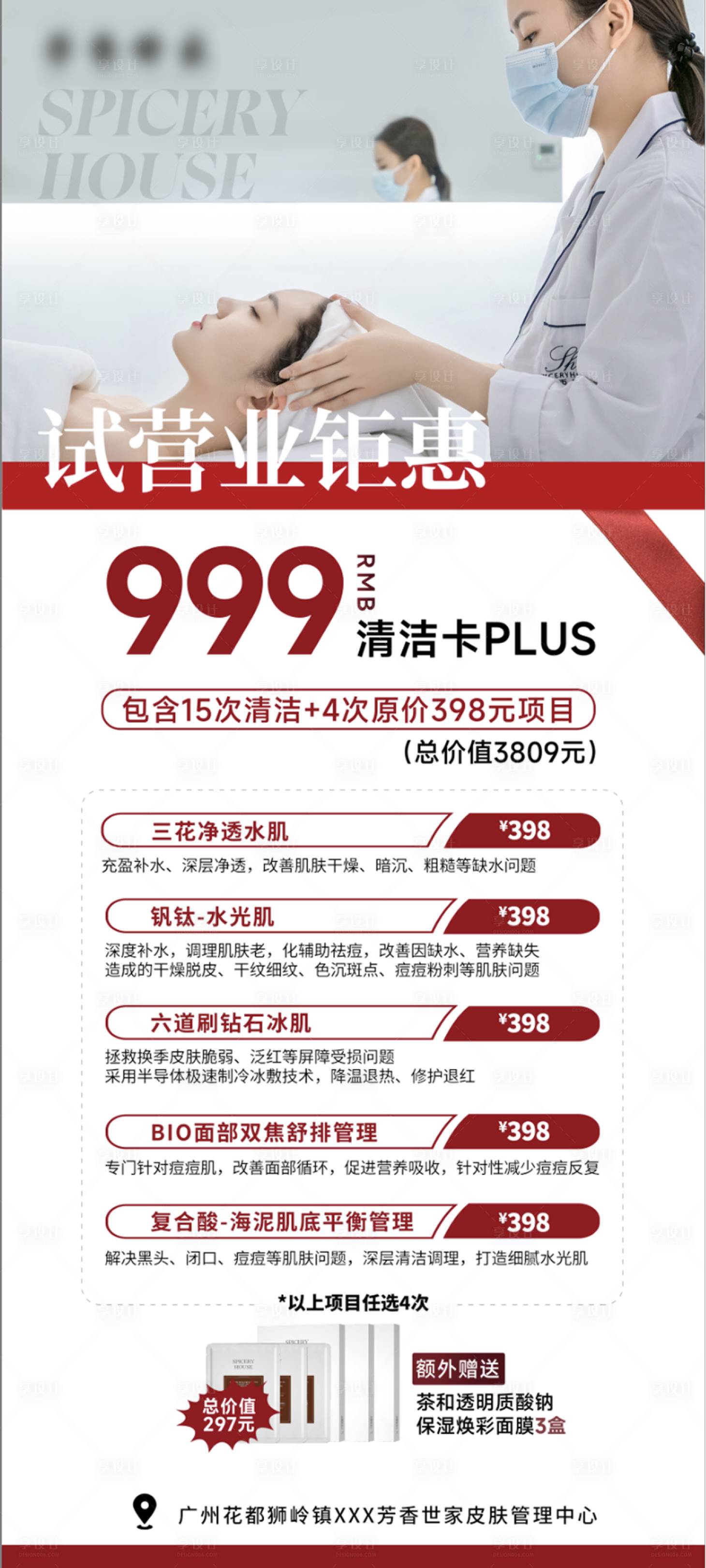 源文件下載【享設(shè)計】搜索編號：86820024746118859【美容試營業(yè)活動展架】