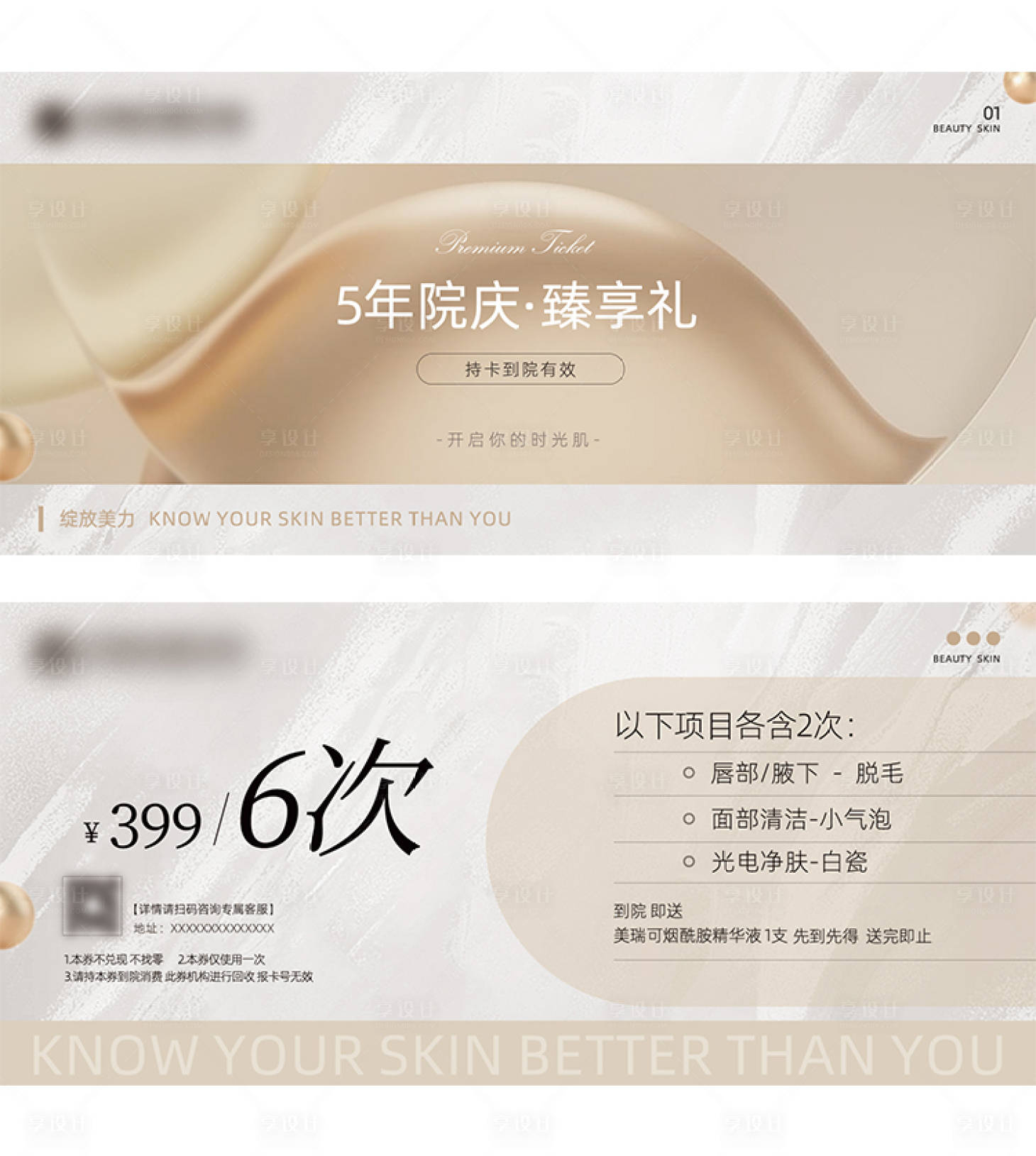 源文件下載【享設計】搜索編號：24760024763556492【醫美卡券】