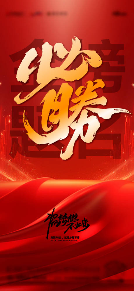 源文件下载【高考借势必胜海报刷屏】编号：28680024280597152