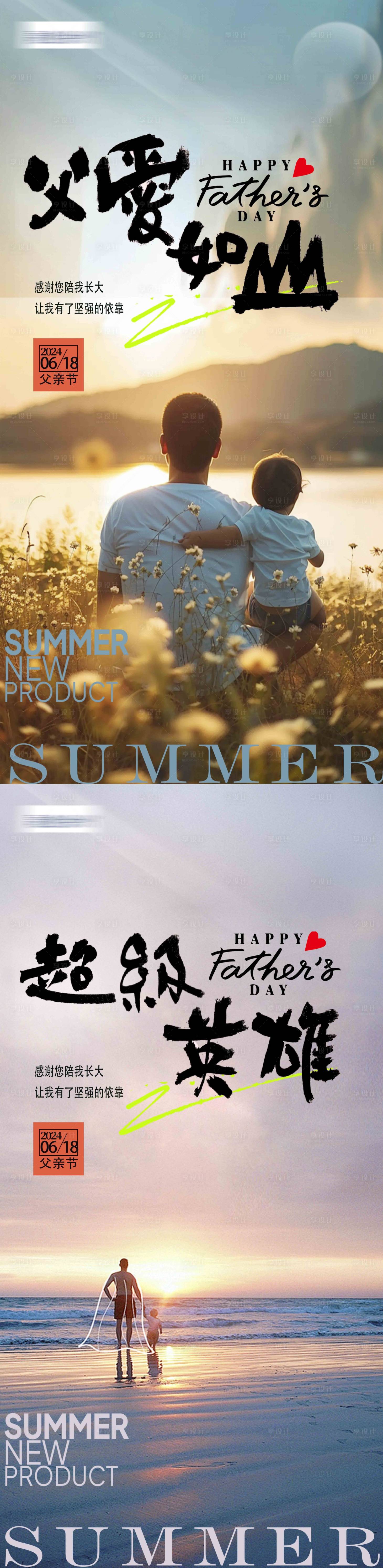 源文件下載【享設計】搜索編號：51460024499305066【父親節爸爸創意海報】