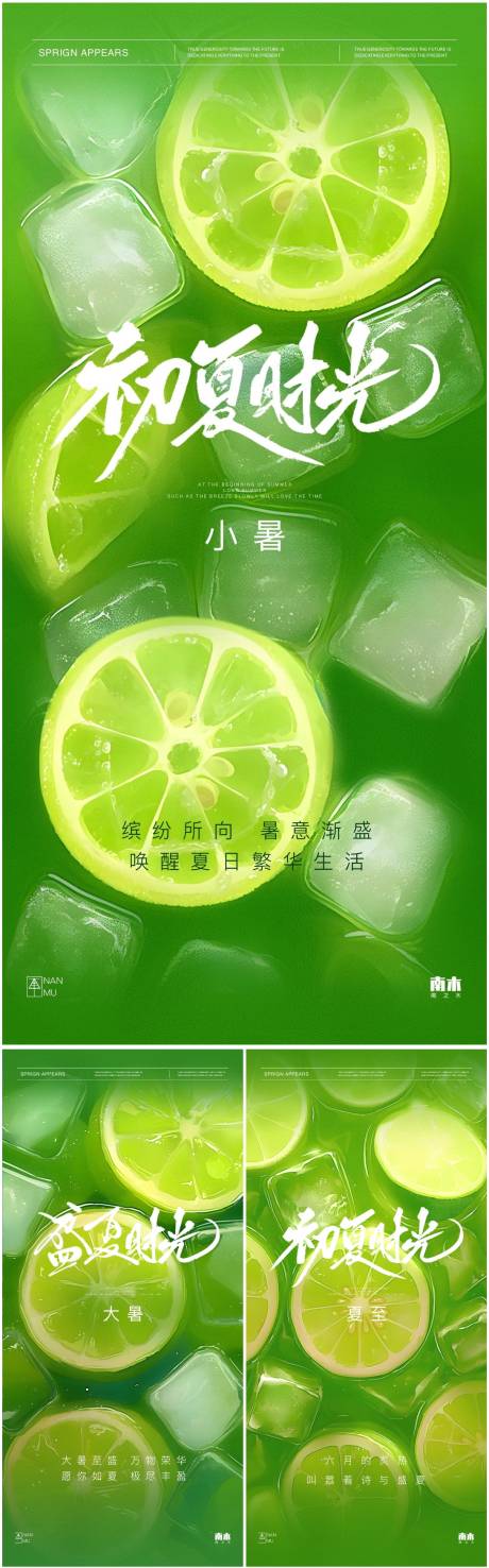 源文件下载【小暑大暑夏至柠檬海报】编号：46090024861282197