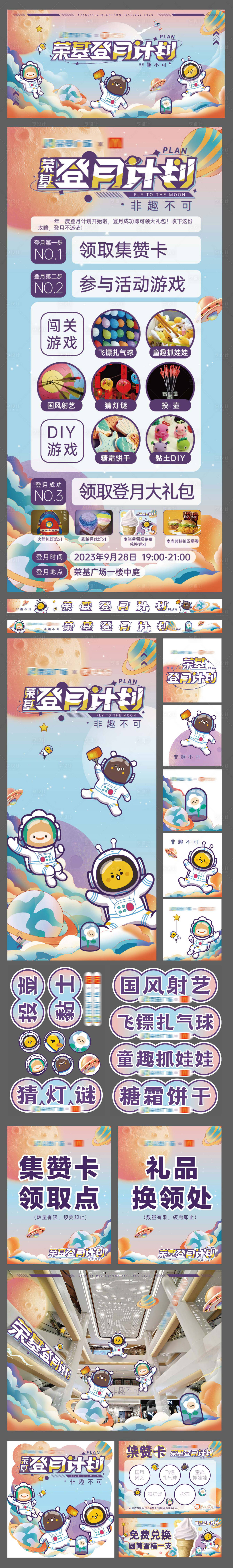 源文件下载【享设计】搜索编号：26790024525133653【中秋节活动促销美陈商业地产背景板海报】