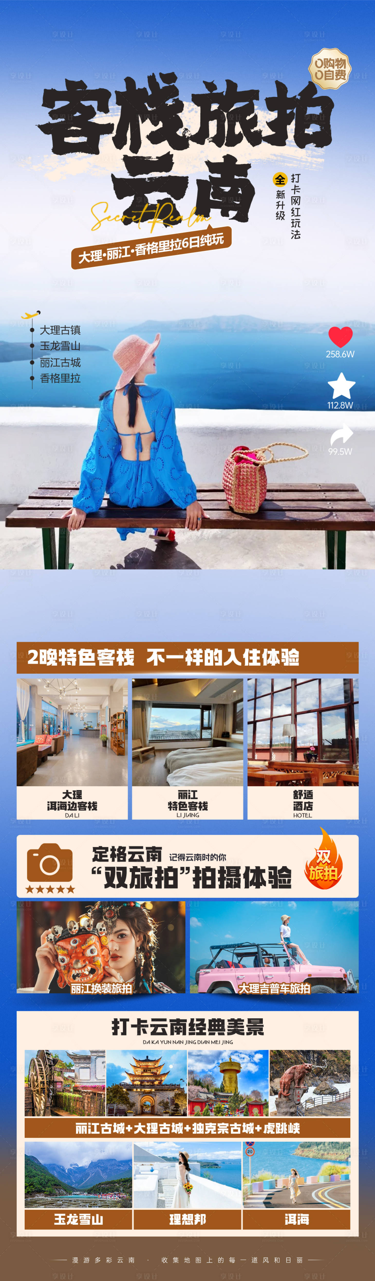 源文件下載【享設(shè)計(jì)】搜索編號(hào)：55260024583652389【云南旅游廣告海報(bào)】