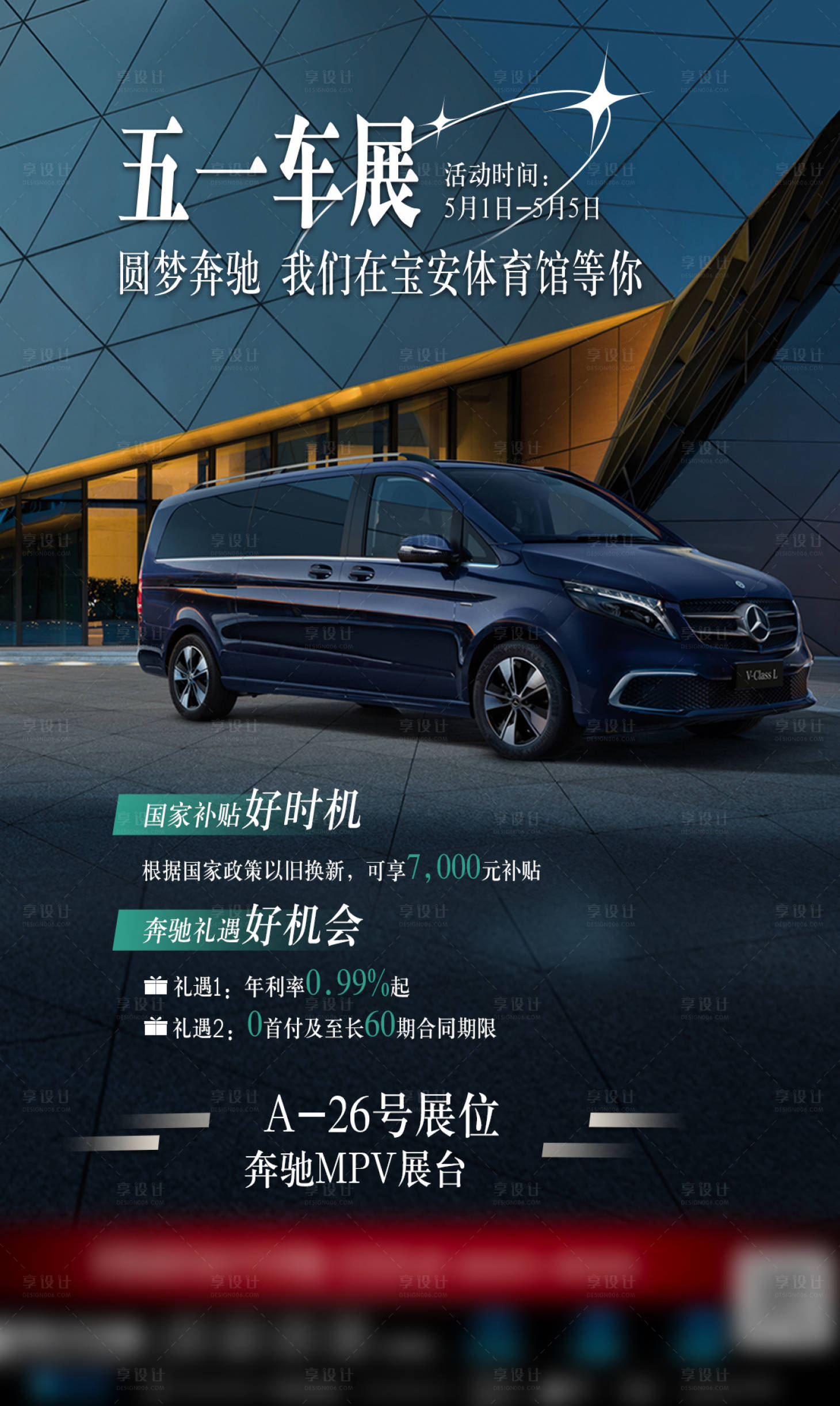 源文件下载【汽车政策海报】编号：85620024746991438