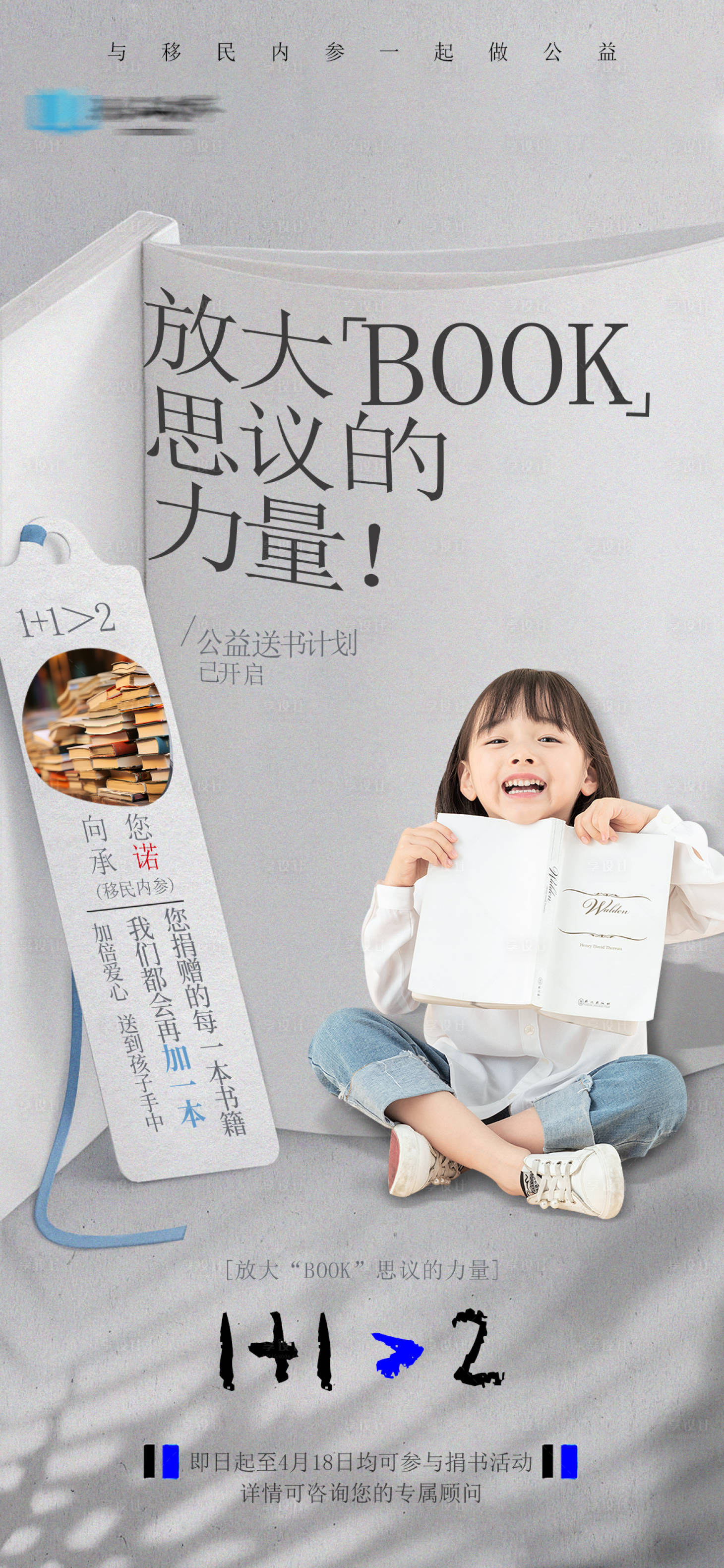 源文件下载【享设计】搜索编号：56960024450588915【捐书公益活动海报 】