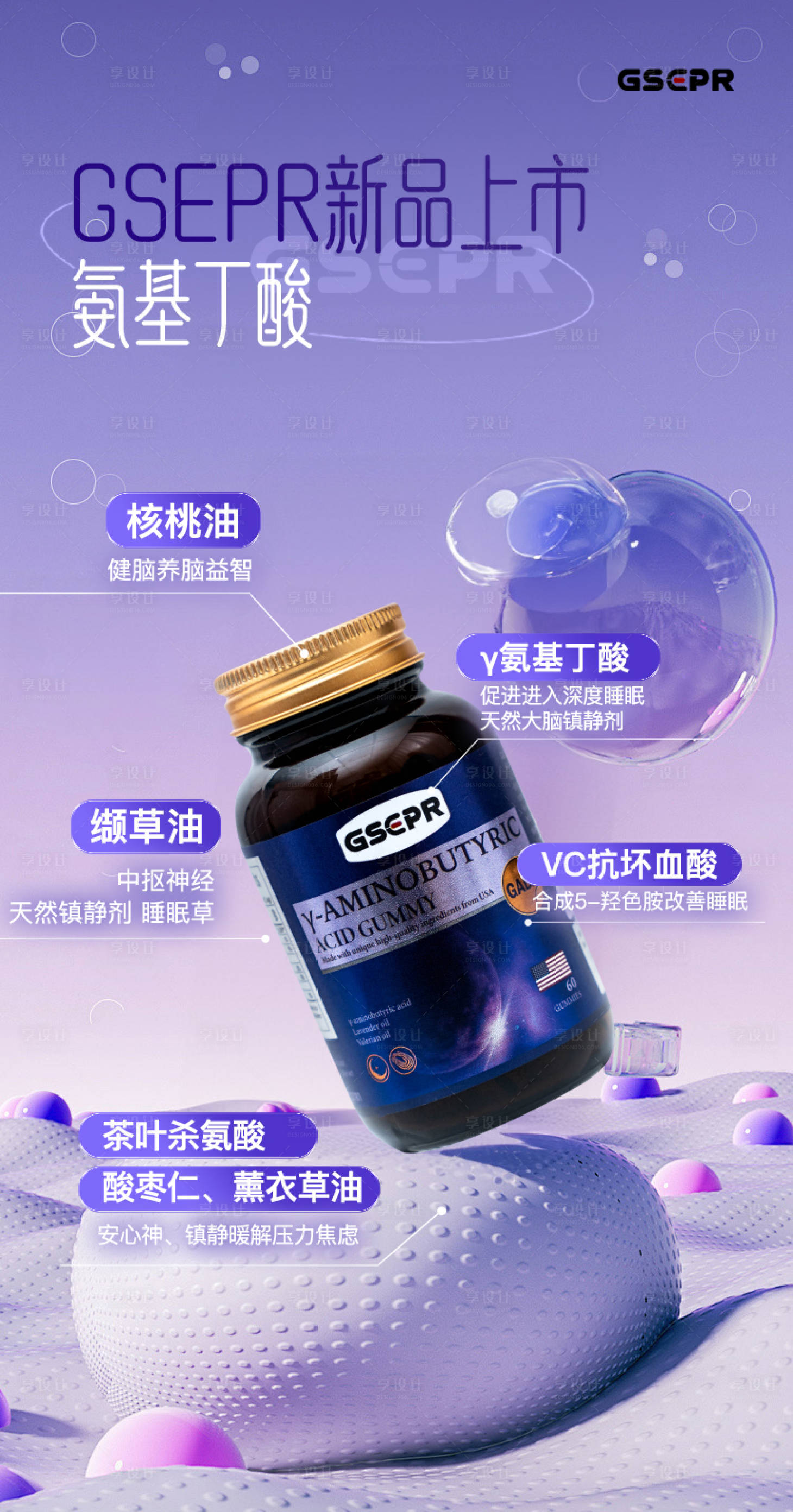 源文件下载【享设计】搜索编号：92330024753963013【氨基丁酸胶囊海报】