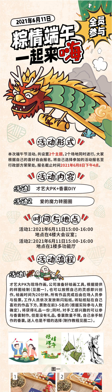源文件下载【端午扁平插画活动长图】编号：83510024810318866
