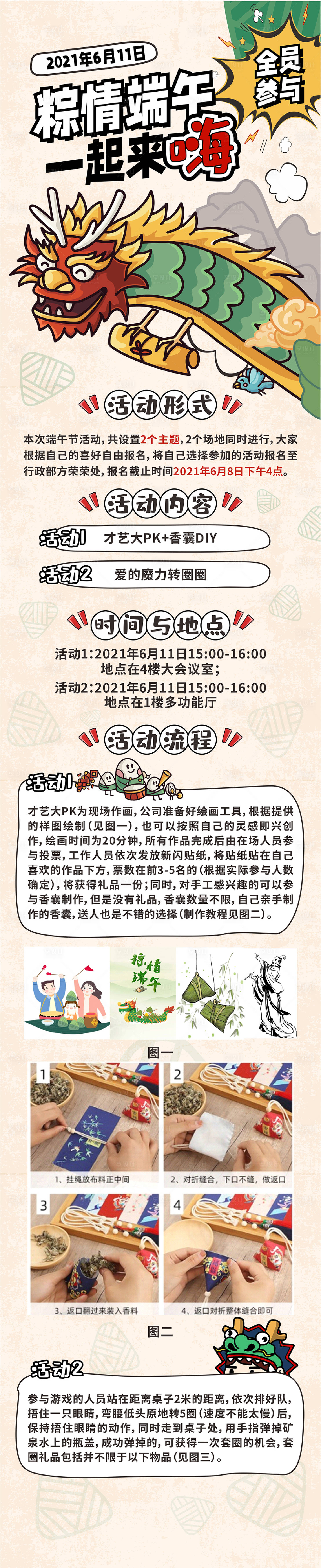 源文件下載【享設(shè)計】搜索編號：83510024810318866【端午扁平插畫活動長圖】