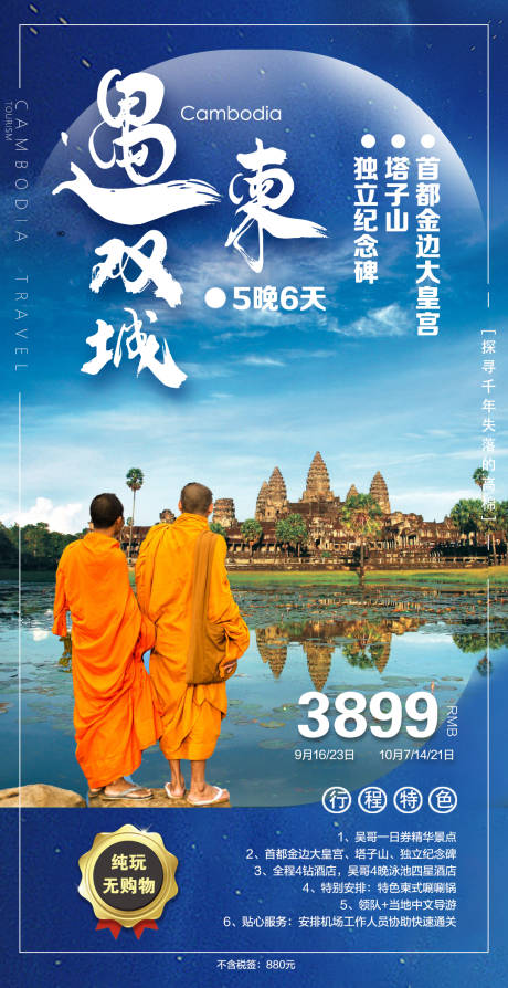 源文件下载【柬埔寨旅游海报】编号：53200024283021532