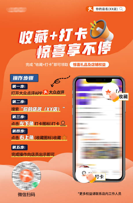 源文件下載【享設計】搜索編號：73550024695505122【收藏打卡權益海報】