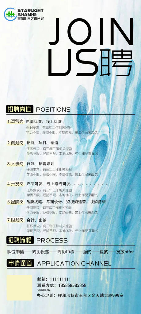 源文件下載【享設(shè)計(jì)】搜索編號(hào)：24700024587612005【高端招聘海報(bào)】