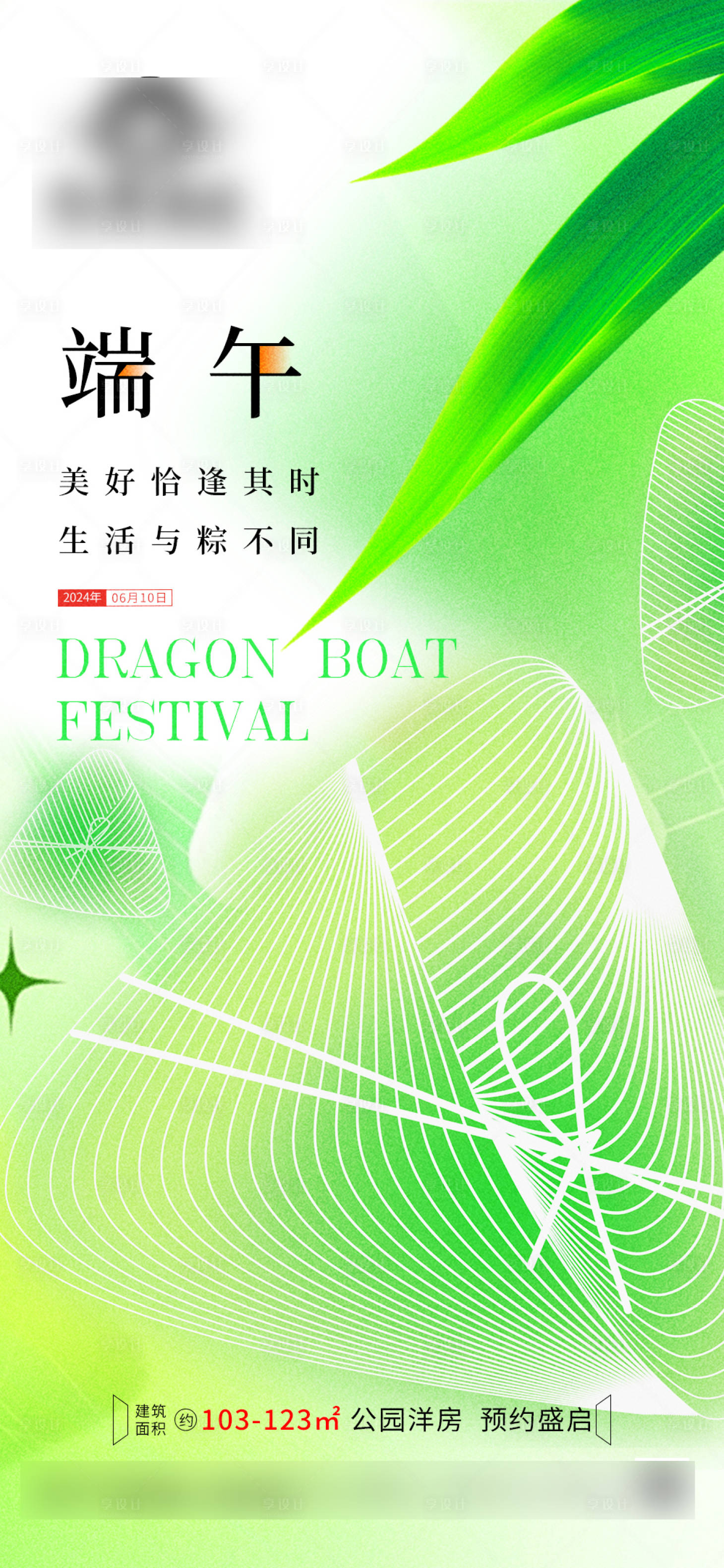 源文件下載【享設(shè)計(jì)】搜索編號(hào)：22520024353124536【端午節(jié)海報(bào)】