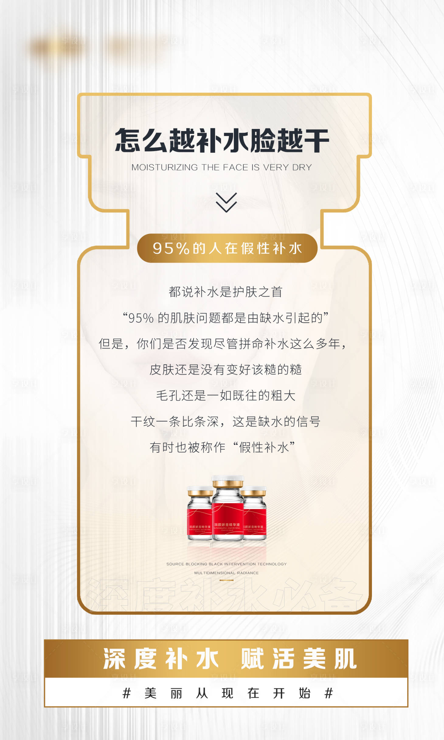 源文件下載【享設計】搜索編號：96150024698615048【醫美補水科普海報】