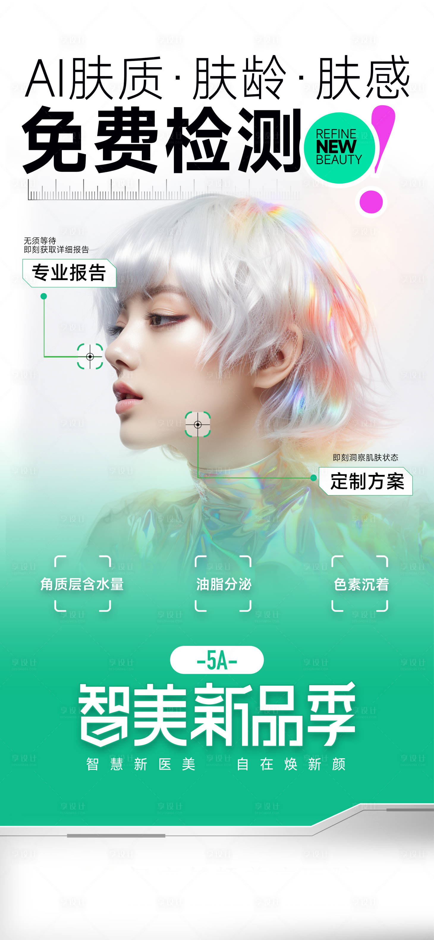 源文件下载【医美新品季视觉包装】编号：11570024358641728