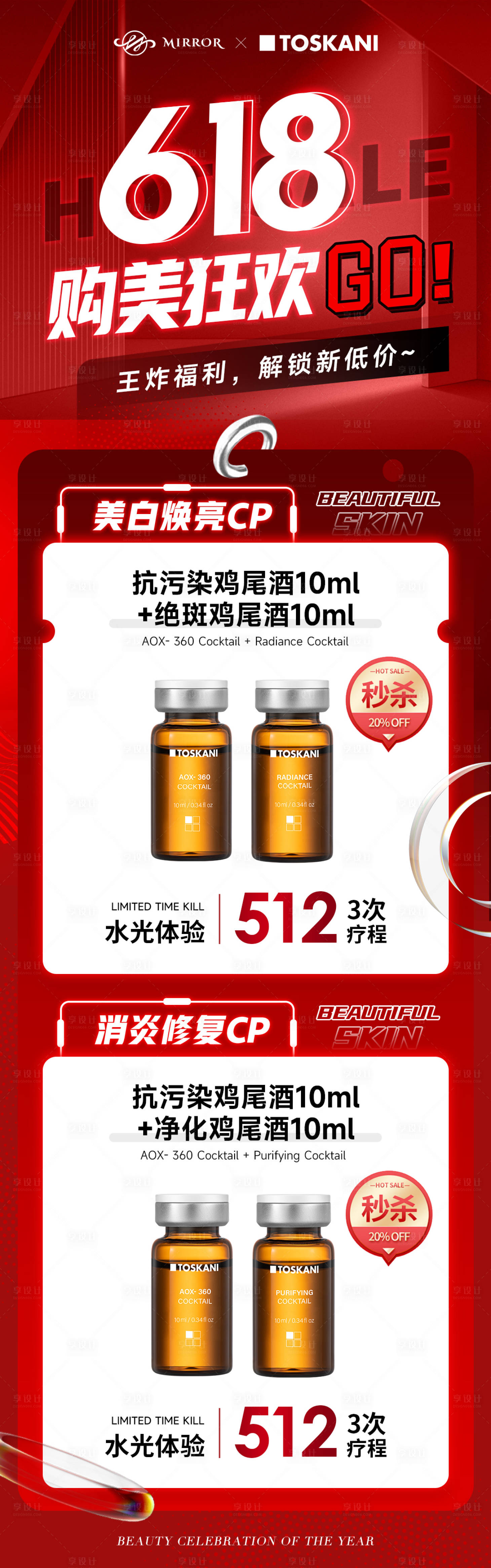 源文件下載【享設(shè)計(jì)】搜索編號(hào)：65940024407954243【618狂歡購(gòu)活動(dòng)長(zhǎng)圖海報(bào)】