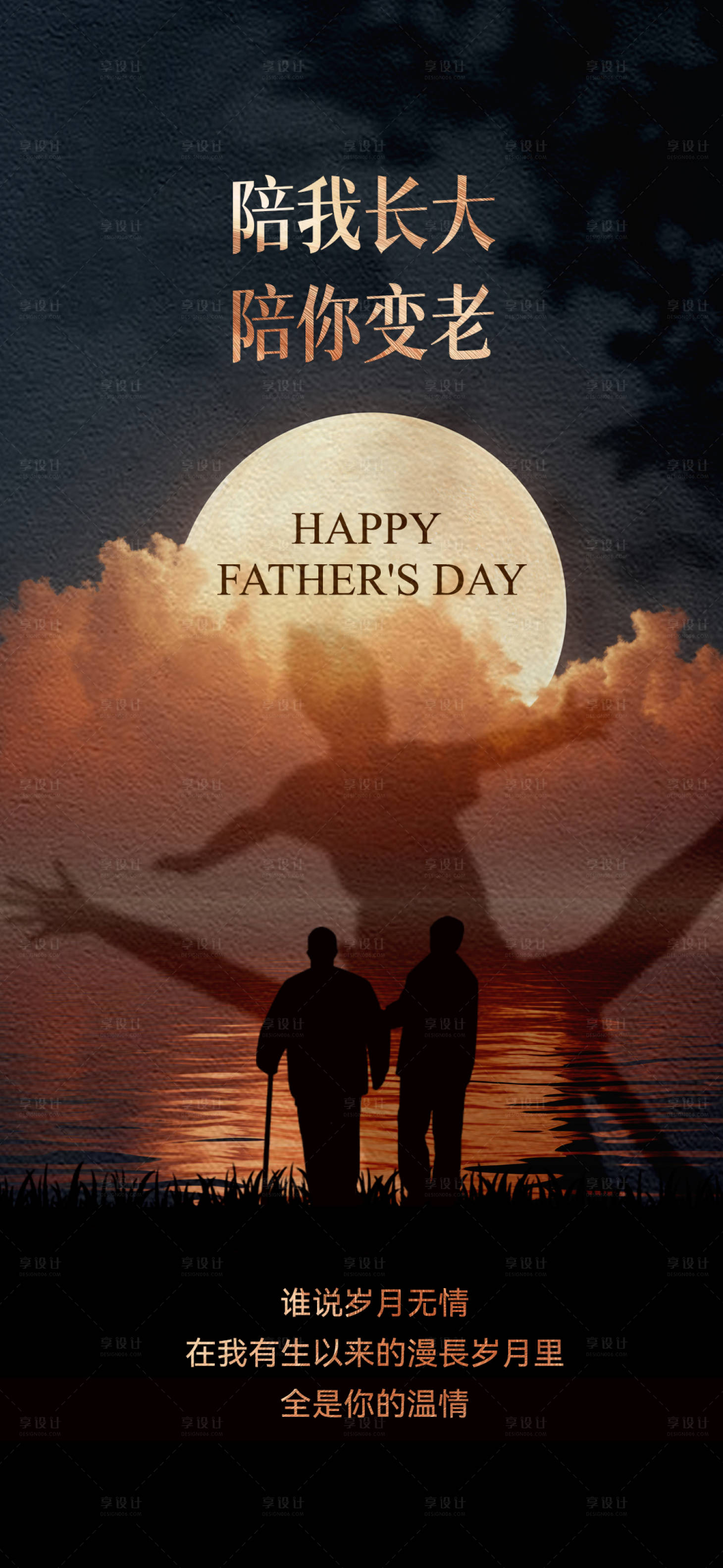 源文件下载【享设计】搜索编号：29840024470597418【父亲节节日移动端海报】