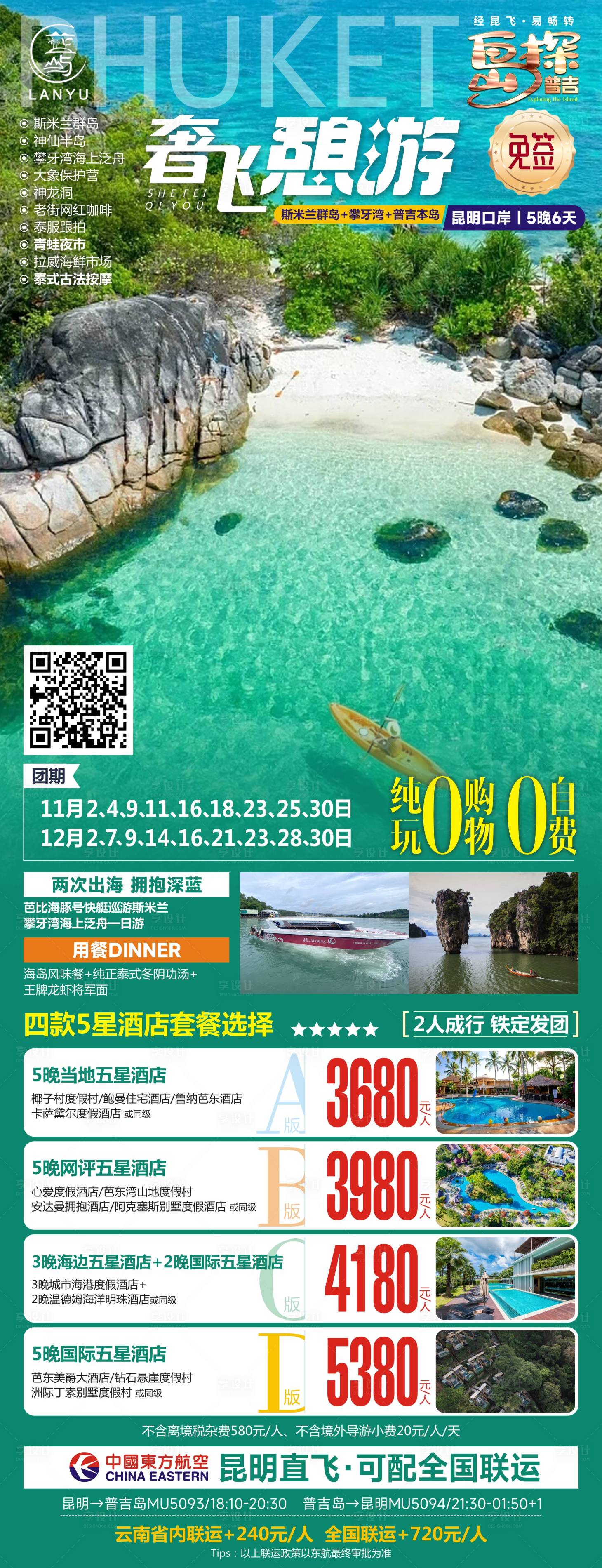 源文件下載【享設計】搜索編號：27430024748422387【泰國旅游海報】