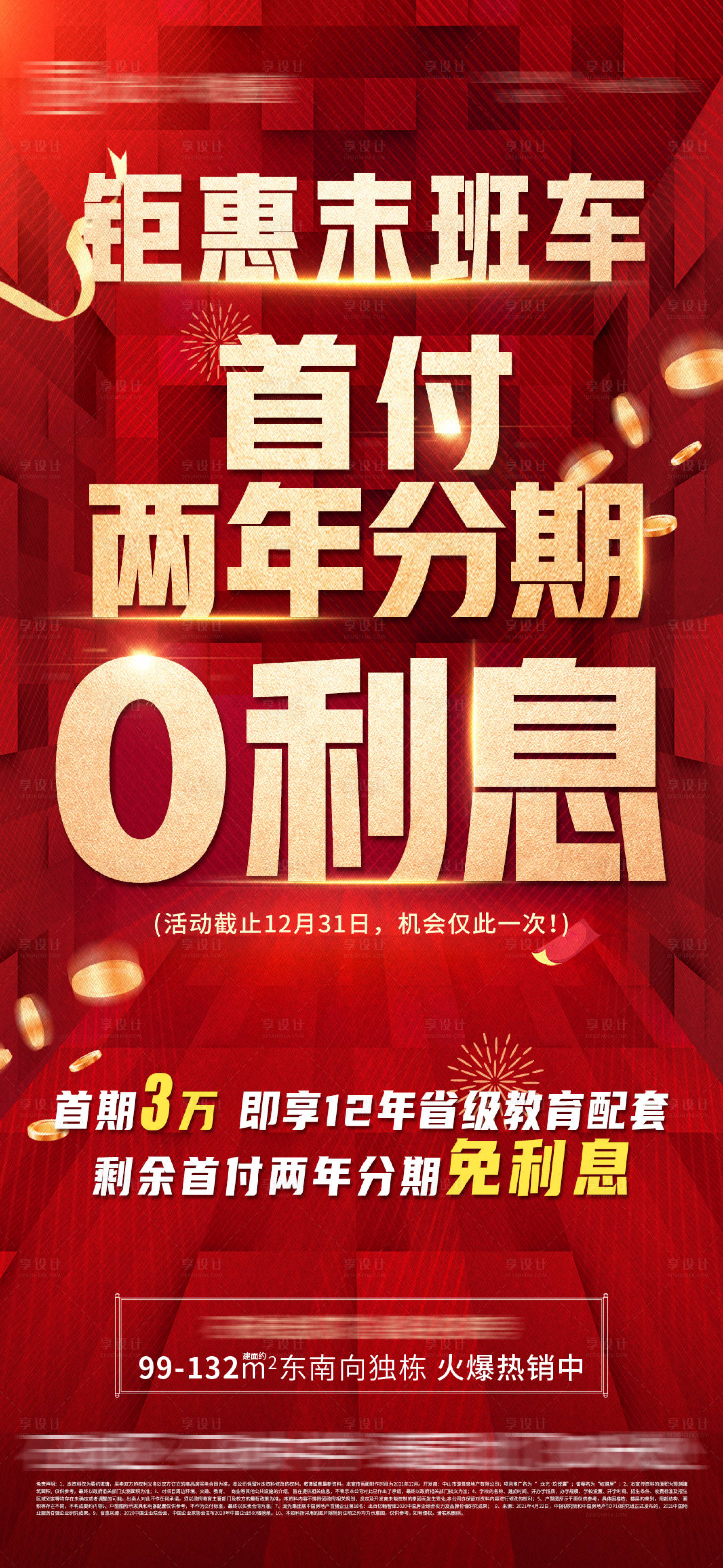 源文件下载【享设计】搜索编号：90870024270653258【钜惠末班车】