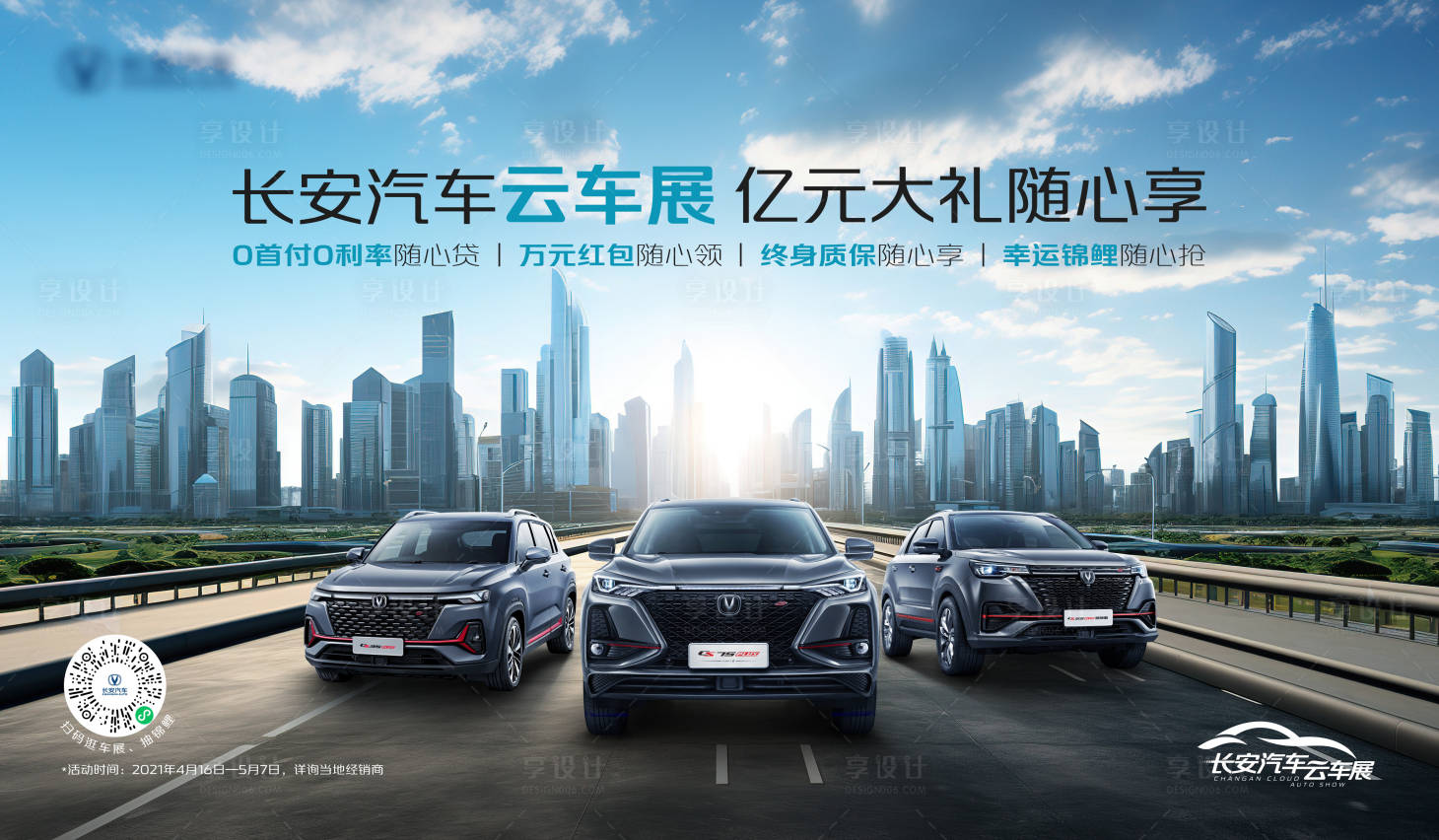 源文件下载【享设计】搜索编号：71370024460307157【汽车活动KV】