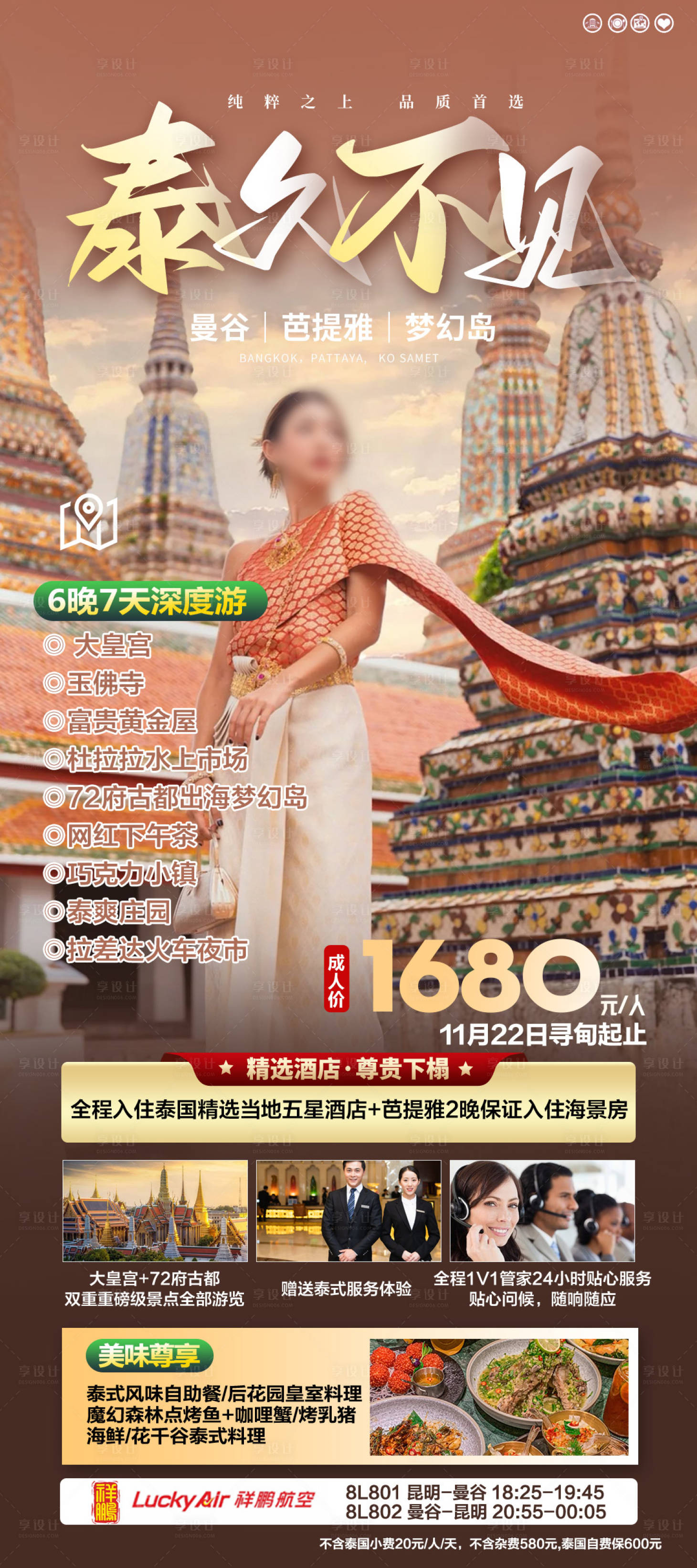 源文件下載【享設計】搜索編號：93380024749154714【泰國旅游海報】