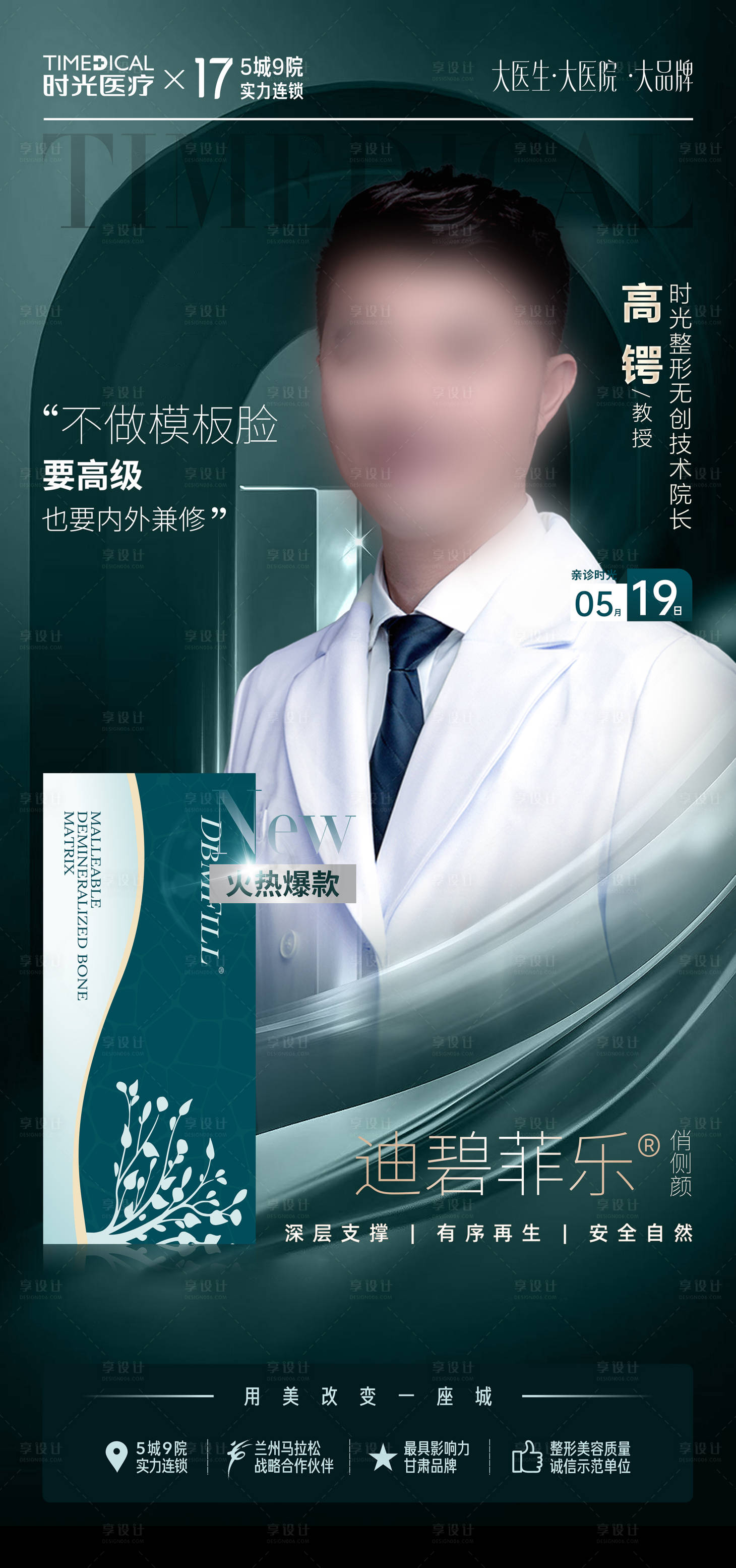 源文件下載【享設計】搜索編號：93880024003427650【大咖駕到海報】