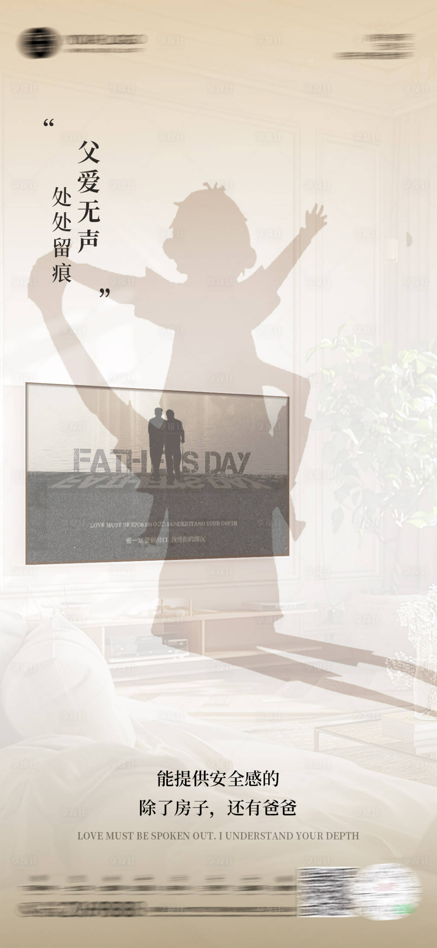 源文件下载【享设计】搜索编号：34510024618669381【父亲节节日移动端海报】