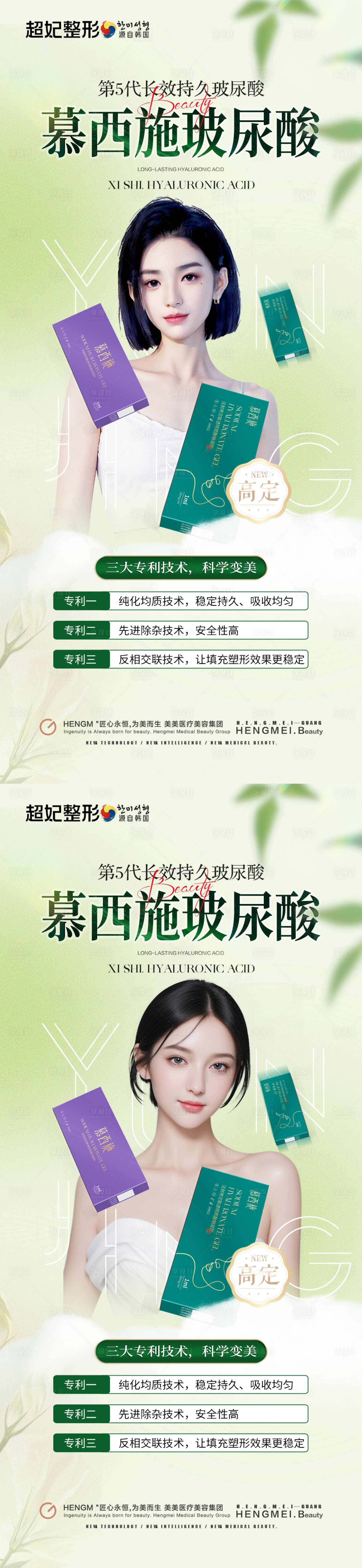 源文件下載【醫(yī)美活動海報】編號：37650024370826407