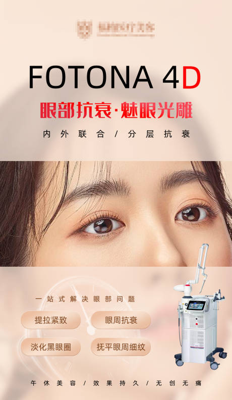 源文件下载【医美仪器海报】编号：97700024431074377
