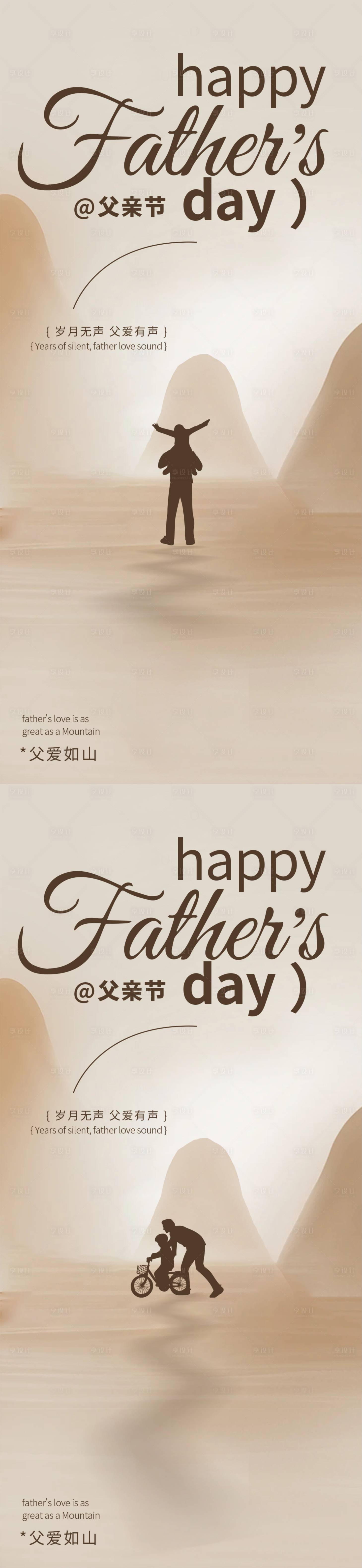 源文件下载【享设计】搜索编号：85050024522727622【父亲节海报】