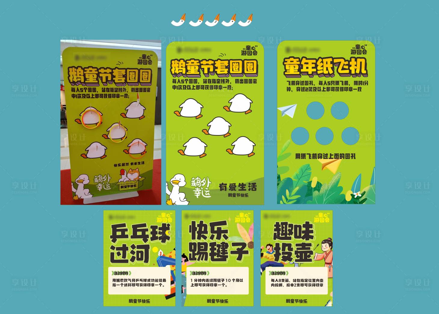 源文件下載【享設計】搜索編號：94240024299163379【兒童節團建游戲物料】