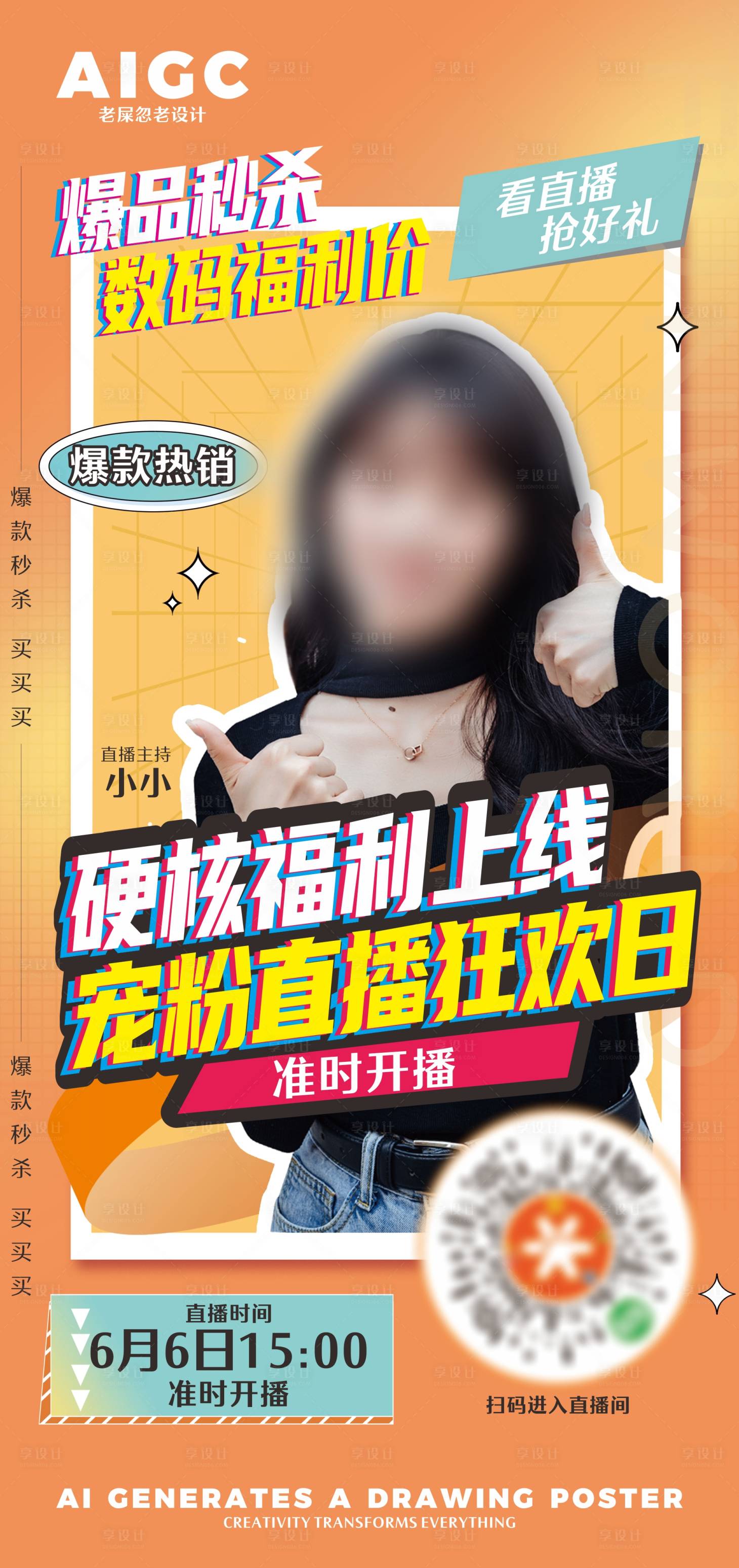 源文件下载【享设计】搜索编号：66400024586529757【直播福利海报】