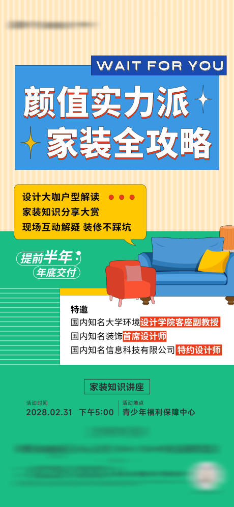 源文件下载【家装讲座活动海报】编号：55090024708125628