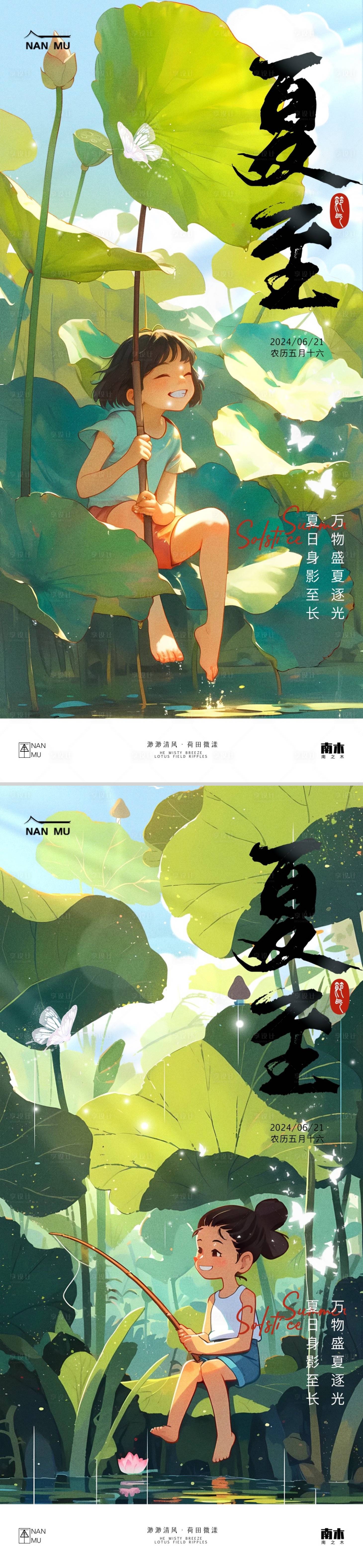 源文件下載【享設計】搜索編號：60580024447717866【夏至節氣系列海報】