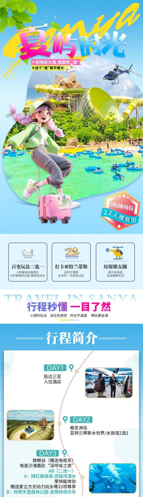 源文件下載【海南三亞旅游詳情頁】編號：19030024341983570