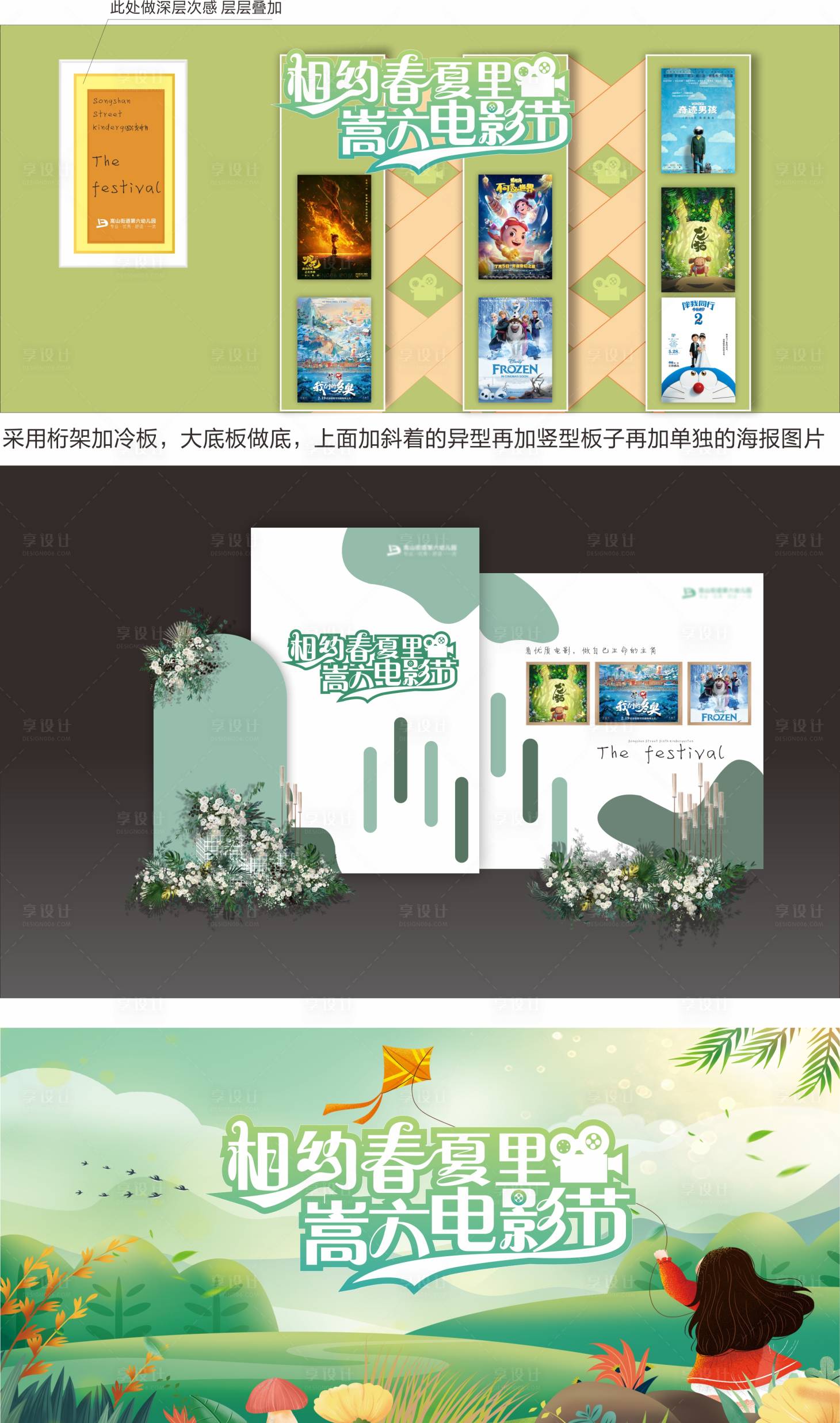源文件下載【享設計】搜索編號：36960024736819291【幼兒園兒童電影節活動物料】