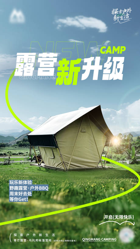 源文件下载【享设计】搜索编号：53980024589035057【露营 】