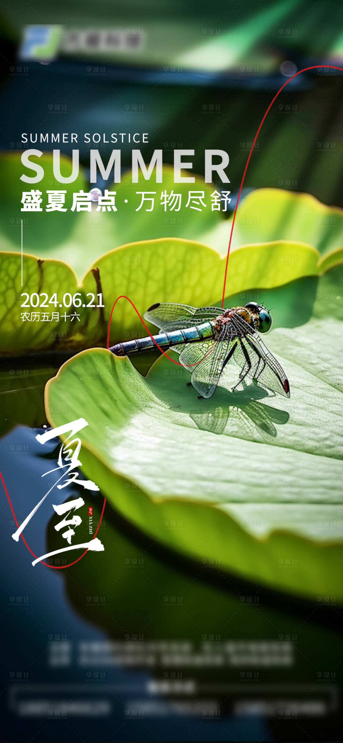 源文件下載【享設(shè)計(jì)】搜索編號(hào)：53080024650112811【夏至海報(bào)】
