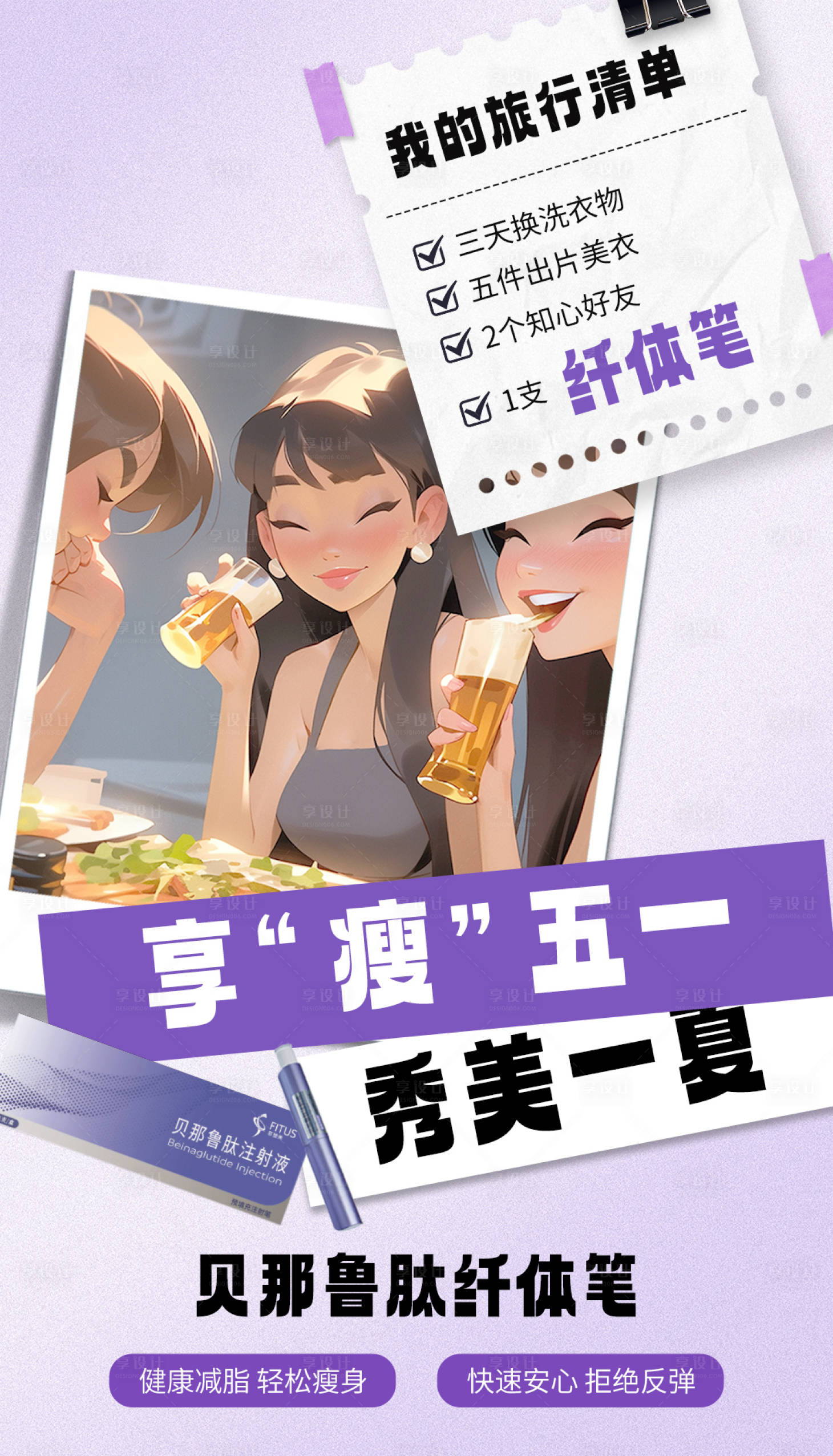 源文件下载【医美产品贝那鲁肽海报】编号：66950024291529782