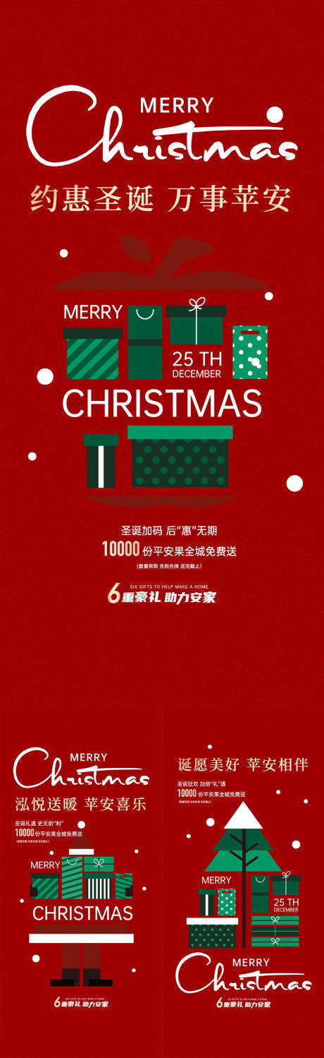 源文件下载【享设计】搜索编号：41630024533017802【圣诞节海报】