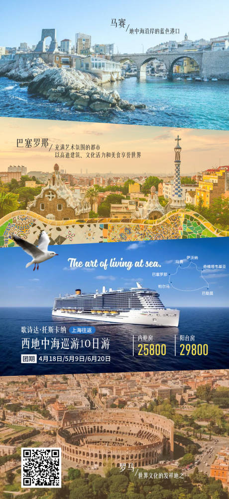 源文件下载【歌诗达托斯卡纳号西地中海巡游系列海报】编号：52650024284722406