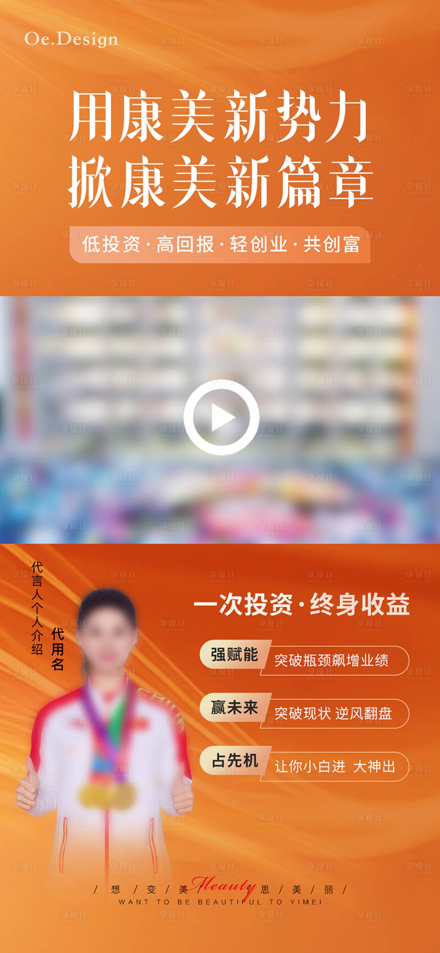 源文件下載【享設計】搜索編號：92720024511386555【醫美招商視頻宣傳海報】